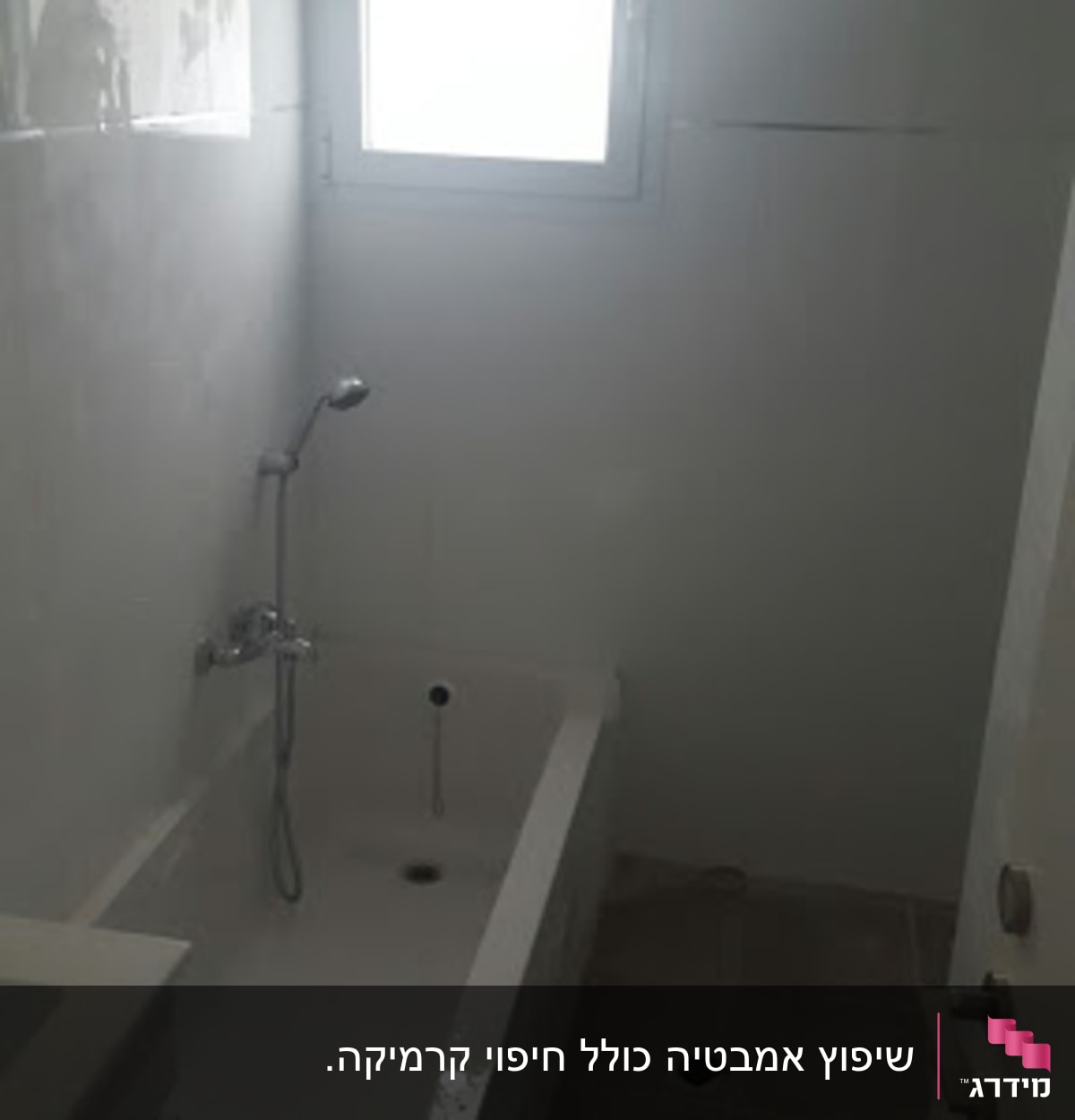 חדר אמבטיה בשיפוץ עם אמבטיה וברז חדש